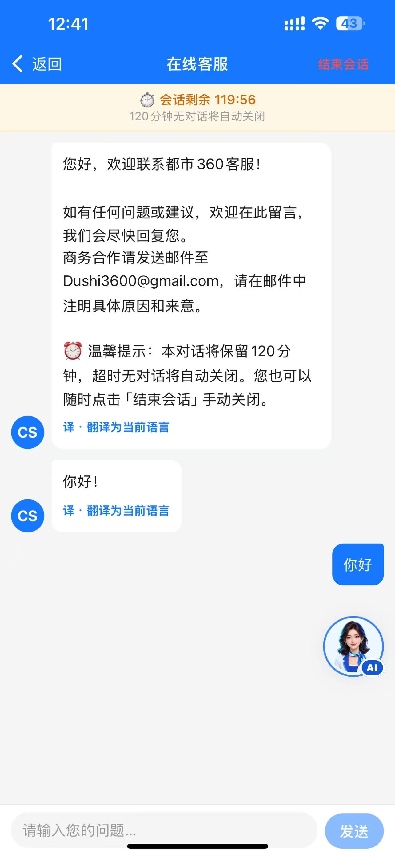 都市360聊天按需翻译界面