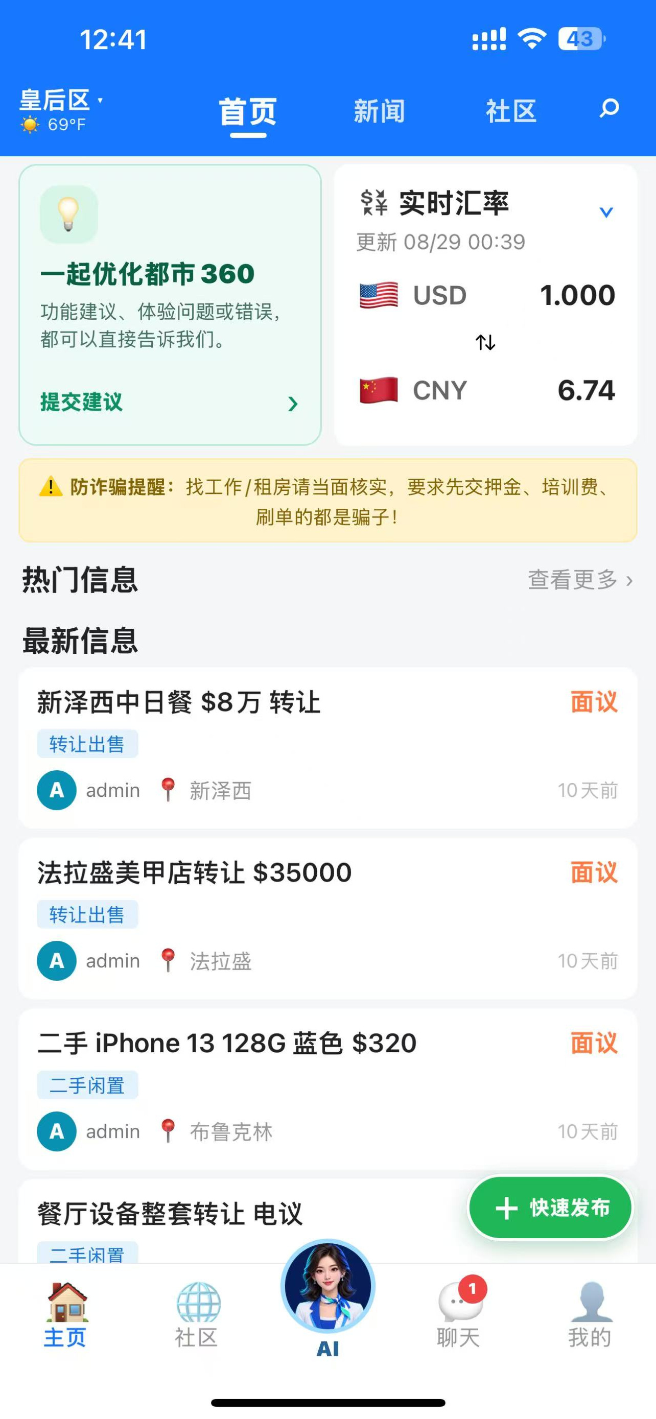 都市360信息流和安全提示界面
