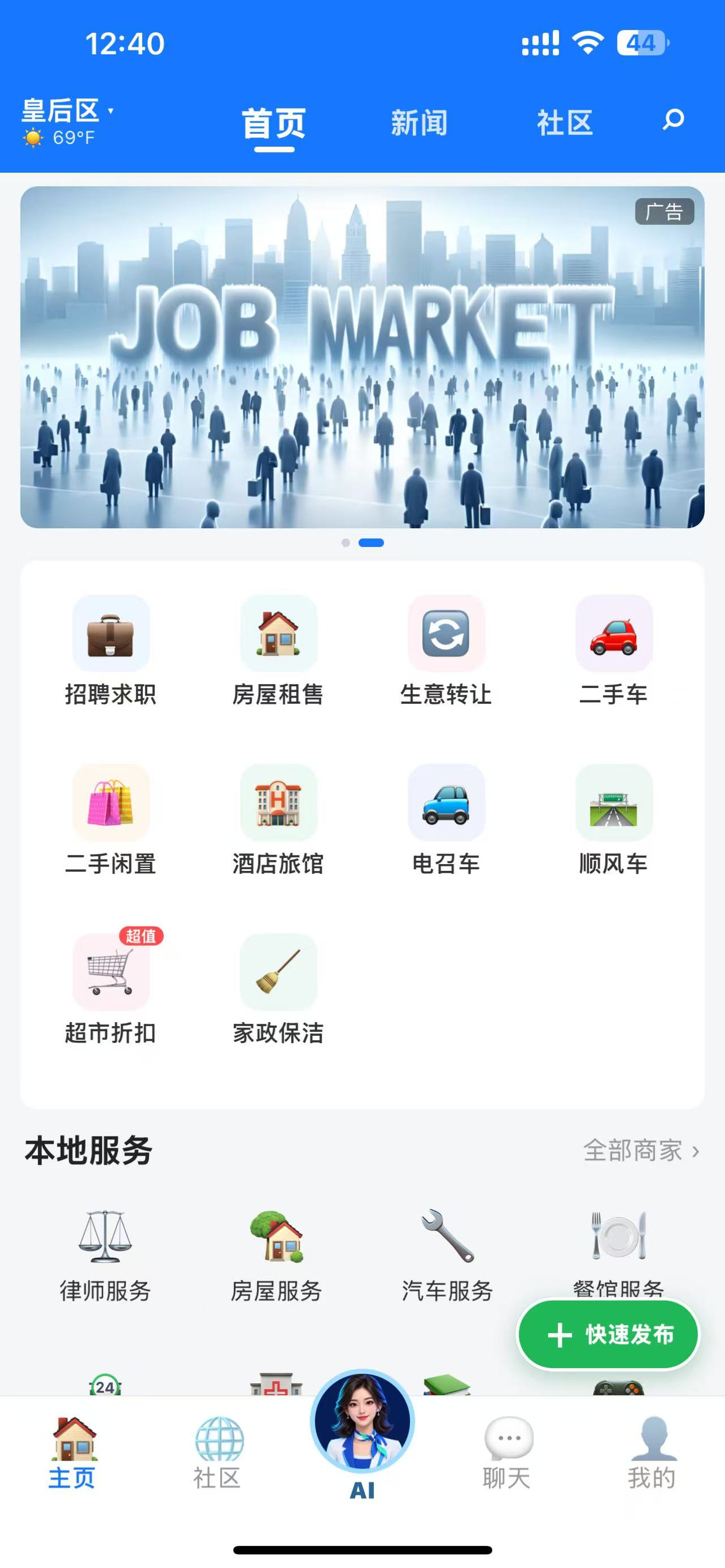 都市360首页和本地分类界面